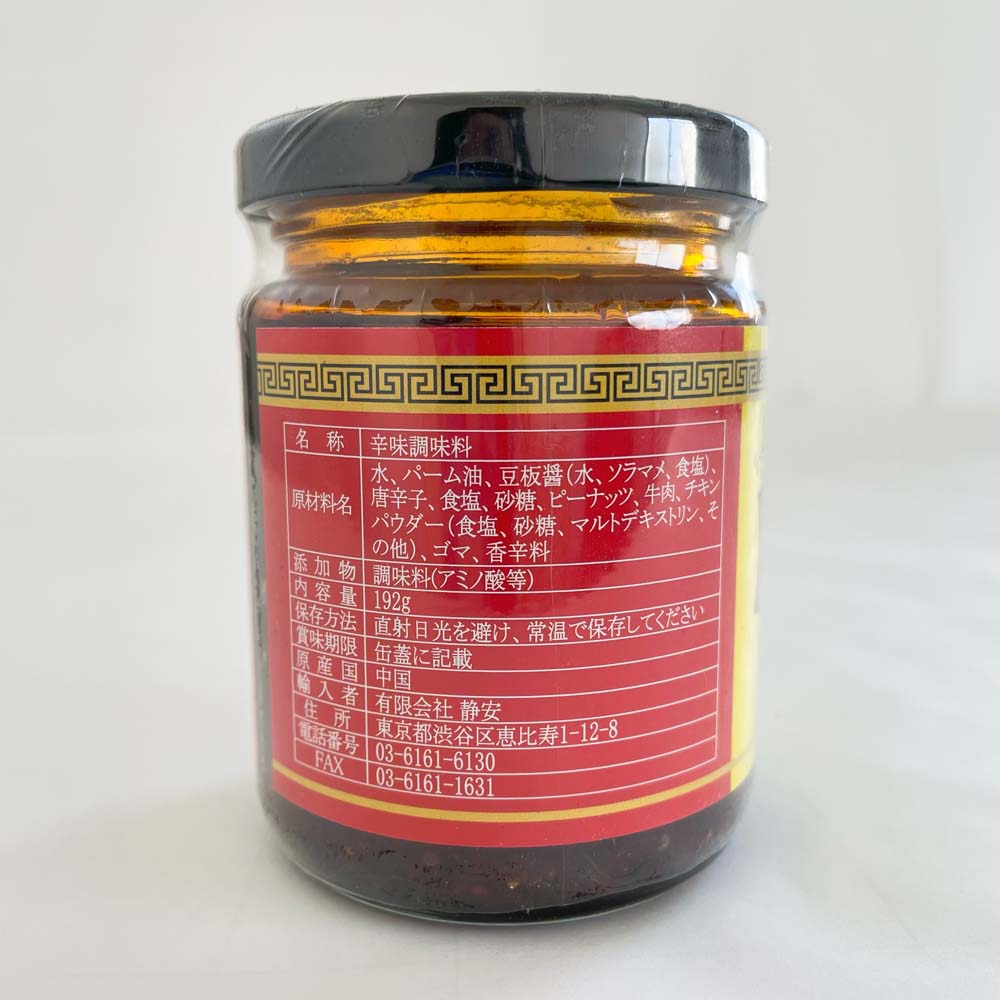老四川 香姑牛肉醤 192g 山城牌