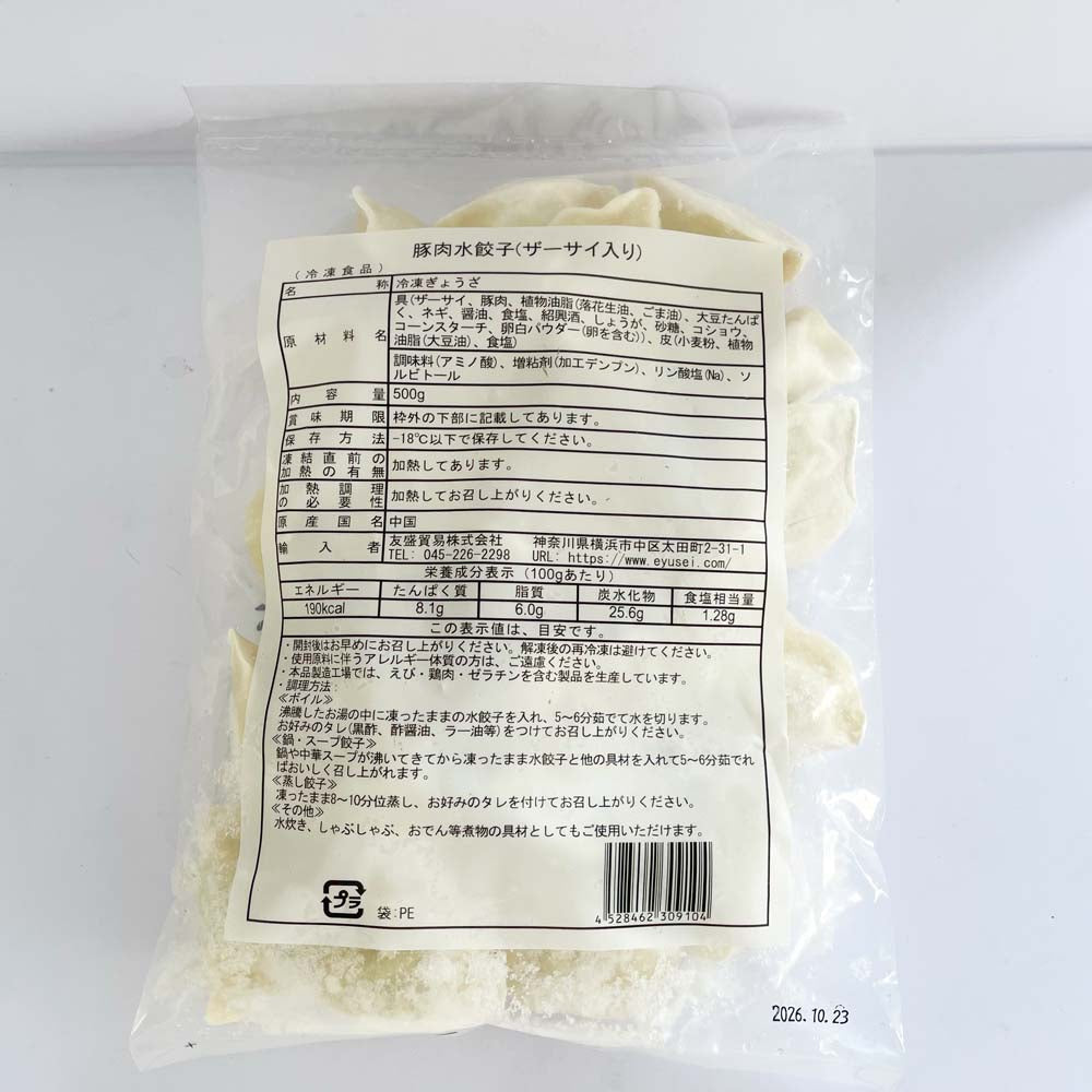 豚肉榨菜水餃子 500g ザーサイ餃子