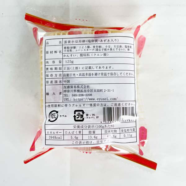 预售 広式 蛋黄豆沙月餅 125g 冷蔵保存
