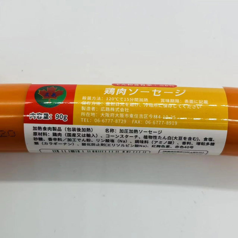 鶏肉腸90g 日本国内加工