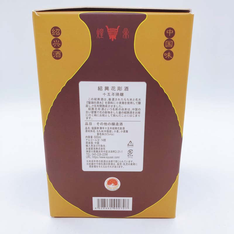 煌鼎牌陳年十五年 紹興花雕酒(化粧箱付)500ml