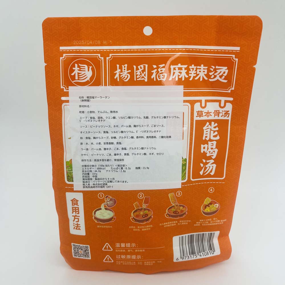 楊国福麻辣燙(麵)331g