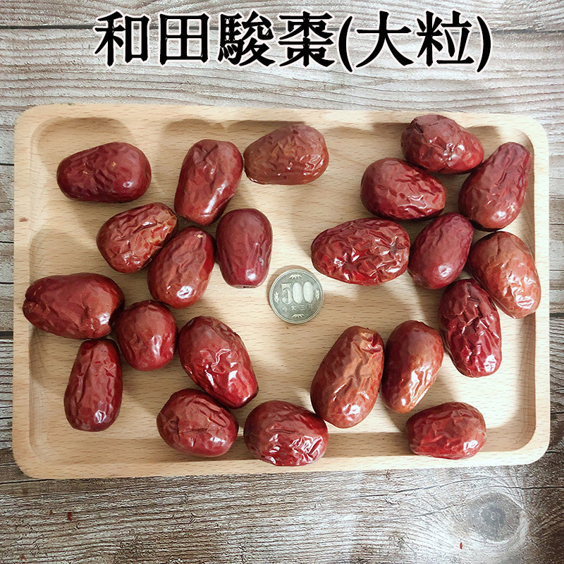 和田駿棗500g