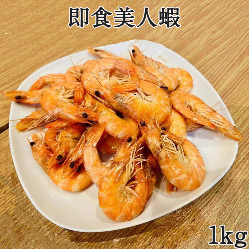 即食黒虎蝦 美人蝦1000g 約60個 泰国産