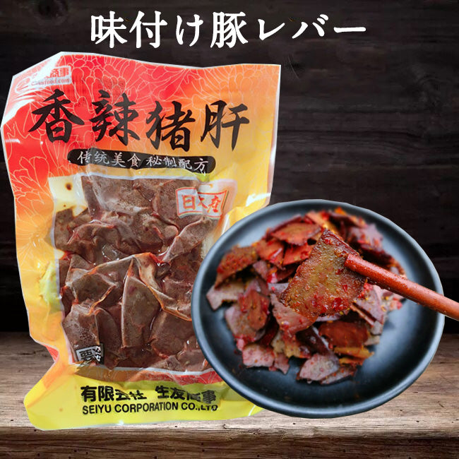 予約 香辣豚肝200g(生友) 日本国内加工 賞味期限約10~15天 冷蔵品