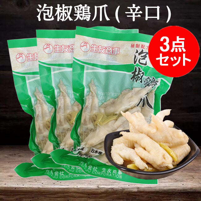 生友泡椒鶏爪 (6个入)200g 日本国内加工 賞味期限約10~15天 冷蔵品