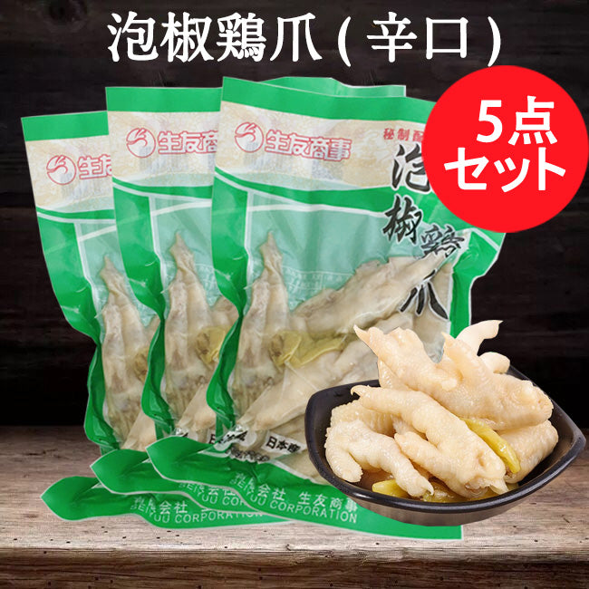 生友泡椒鶏爪 (6个入)200g 日本国内加工 賞味期限約10~15天 冷蔵品