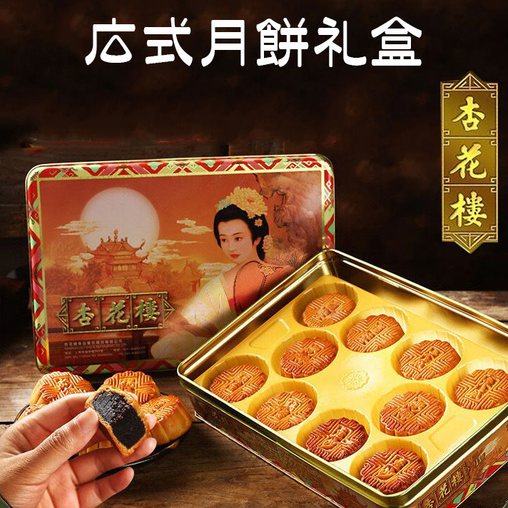 预售 杏花楼月餅礼盒10×60g(蓮蓉2乃椰2豆沙2木瓜蓉2緑豆蓉2)