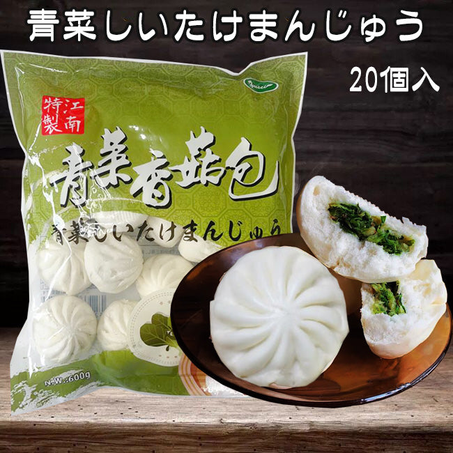 江南特製 青菜香姑GU包600g 12个入 冷凍品