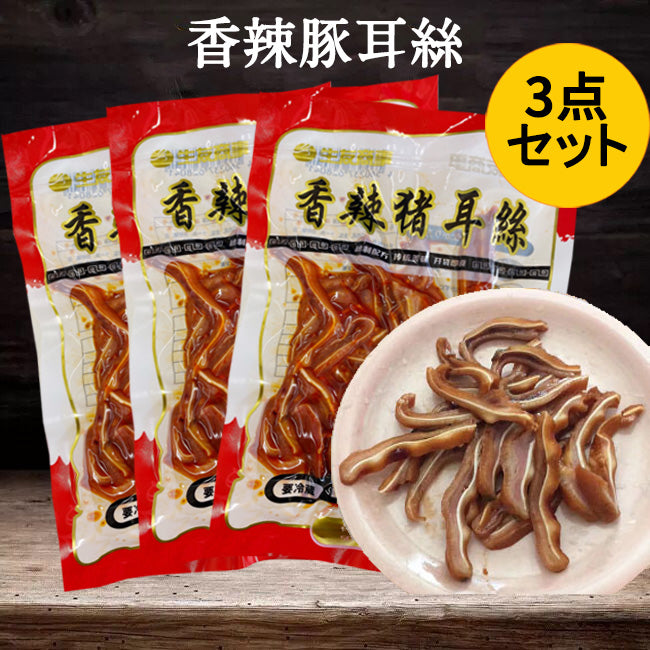 香辣豚耳条(熟食)150g 日本国内加工 冷蔵品 賞味期限約10~15日