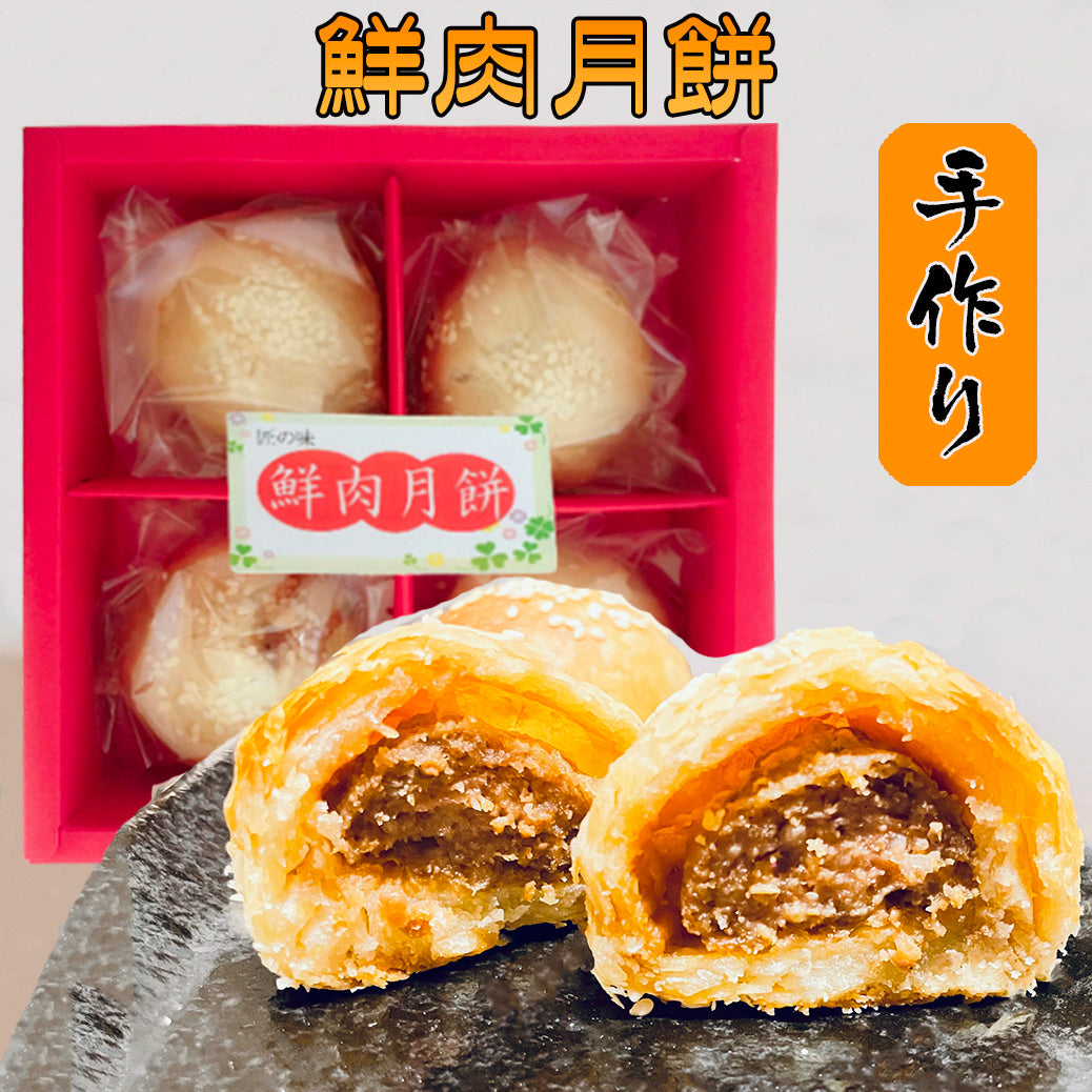 鮮肉月餅 320g 冷蔵保质期1个月 现做到货不及时,尽量半个月内吃完,加热即食,酥皮会有破损情况。加热15秒。日本国内加工