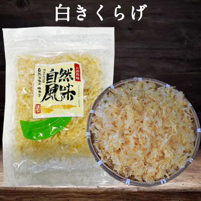 大山合(白木耳) 銀耳 50g