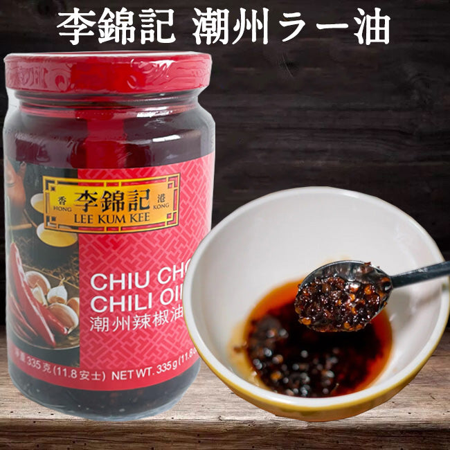 李錦記潮州辣椒油 335g