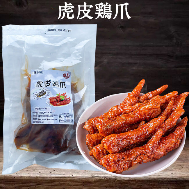 亮哥 虎皮鶏爪400g 辣的 日本国内加工