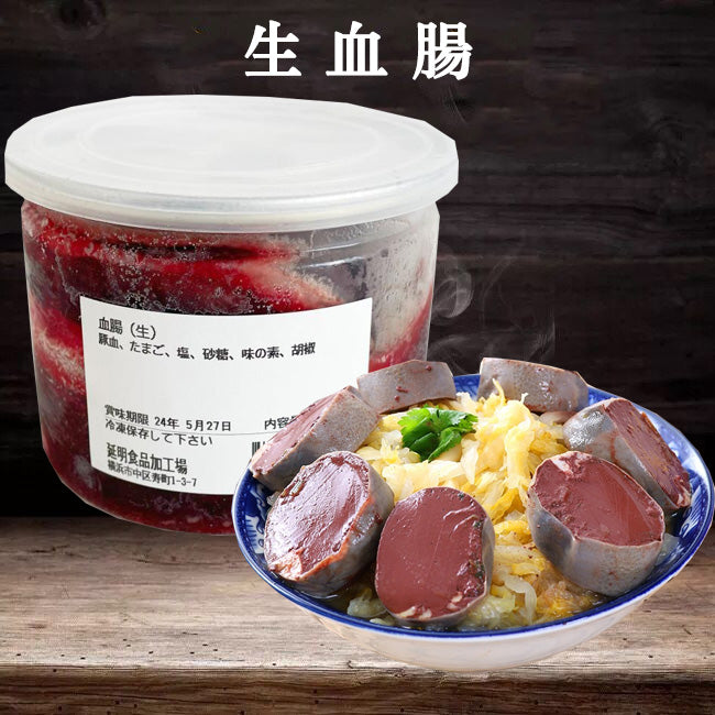 生血腸350g 日本国内加工 冷凍品