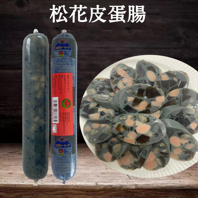 松花皮蛋腸 超大根约180-200g(日本国内制作安全无添加 ) 禁止冷凍