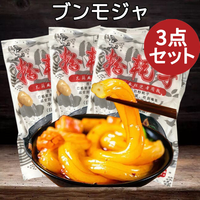 粉耗子(空心粉)500g 日本国内加工 冷凍品 ブンモジャ