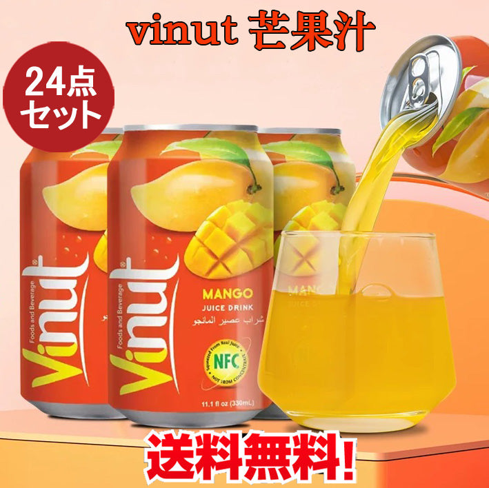 Vinut芒果汁 マンゴージュース 330ml ベトナム産 特价172円一瓶