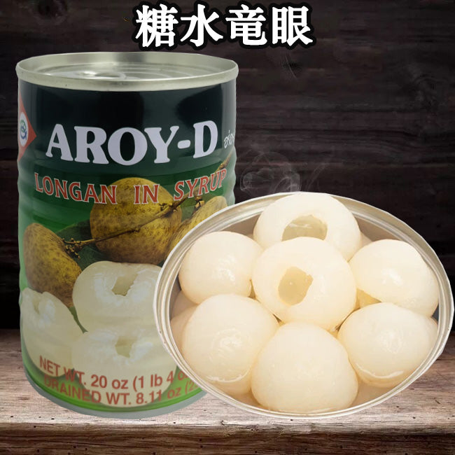 ロンガンシロップ漬け(タイ産)565g 龍眼罐頭 泰国产