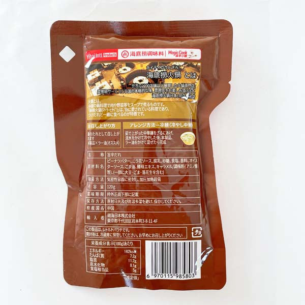 海底撈火鍋占料 原味2袋+香辣味2袋 4点セット 胡麻だれと旨辛だれ 120g×4袋