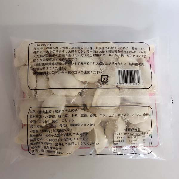 日日豚肉韮菜水餃子 約30個入 サワラ入り水餃子 日日餃子 厚皮 日本国内加工 日本産 600g