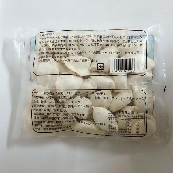 日日三鮮水餃子 約30個入 日日餃子 厚皮 日本国内加工 日本産 600g