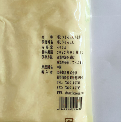 糯玉米粒(小粒)400g
