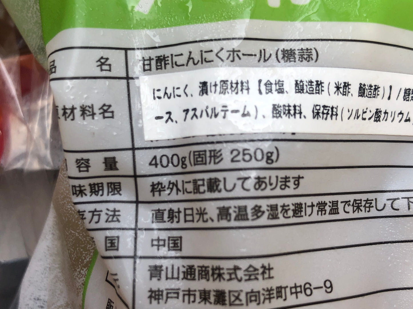 郷里香 糖蒜 香酢味