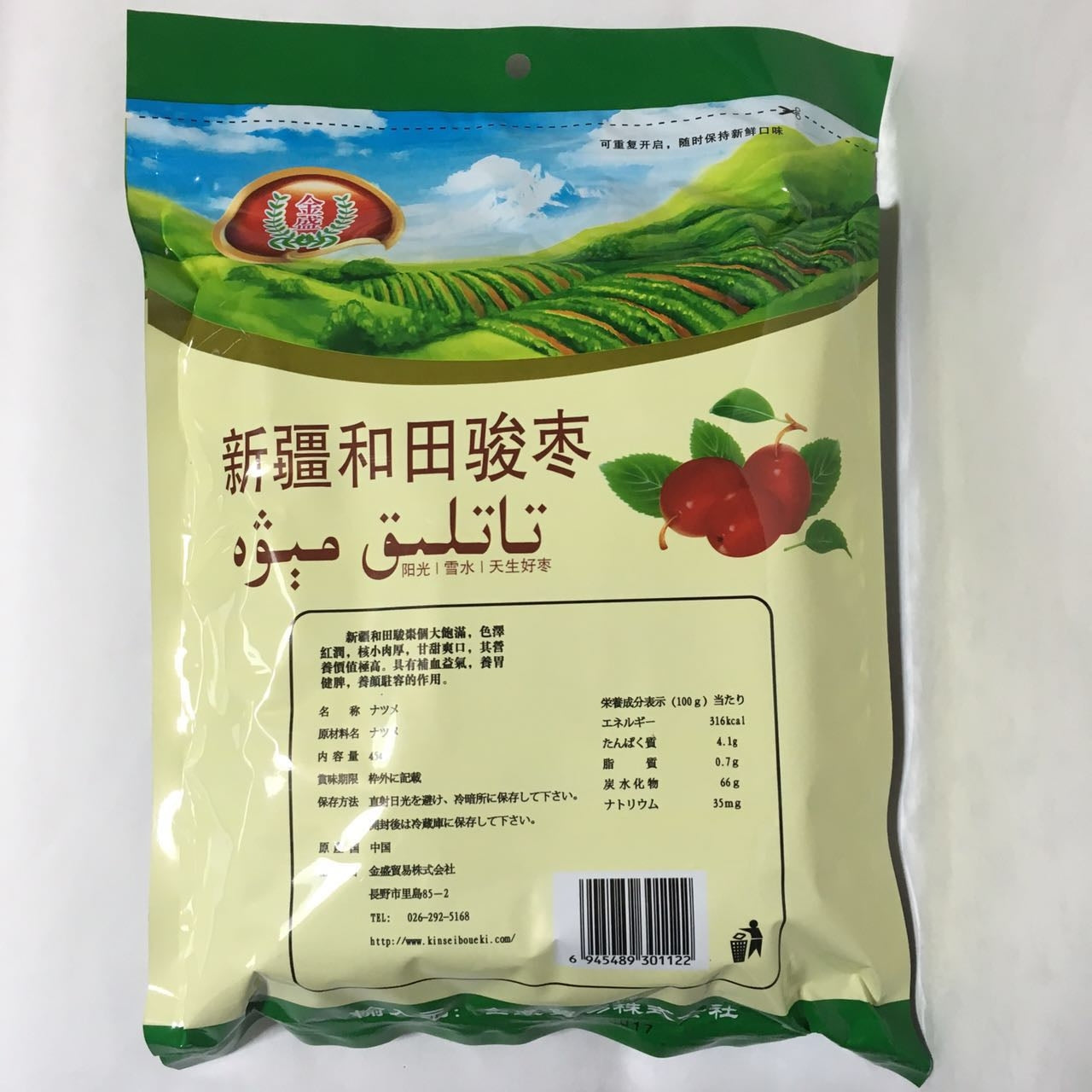 新疆 和田駿棗 454g(緑色包装)