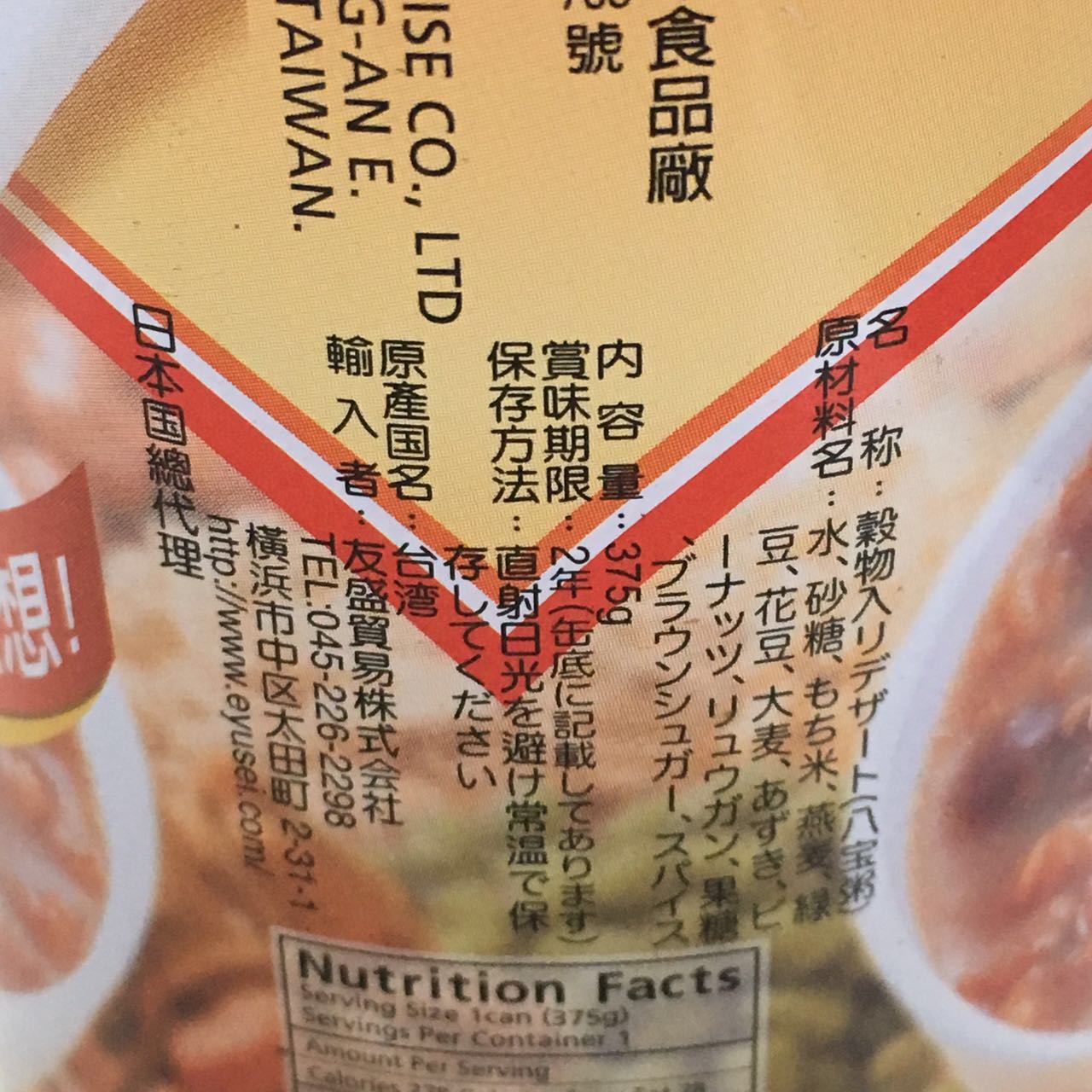 泰山八宝粥 375g 台湾産