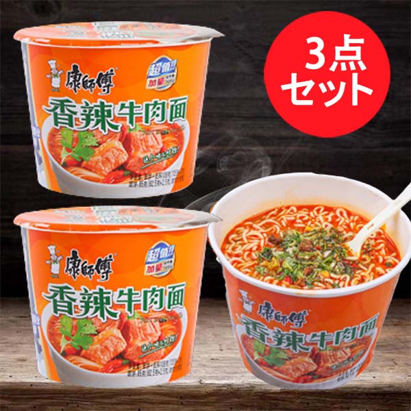 康師傅香辣牛肉面 (カップ)桶装108g