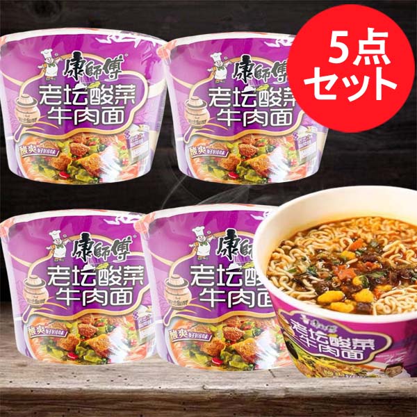 康師傅老壇酸菜牛肉面 カップ 桶装