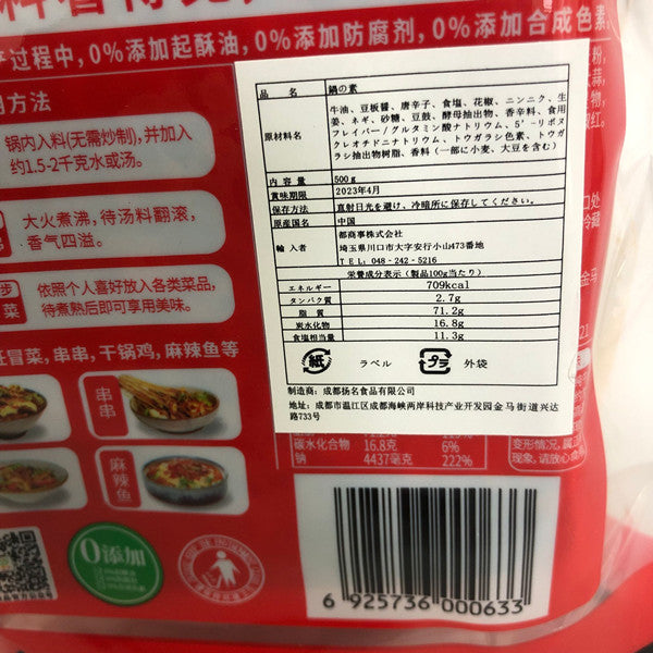 爆款 名揚 手工火鍋底料(牛油) 500g