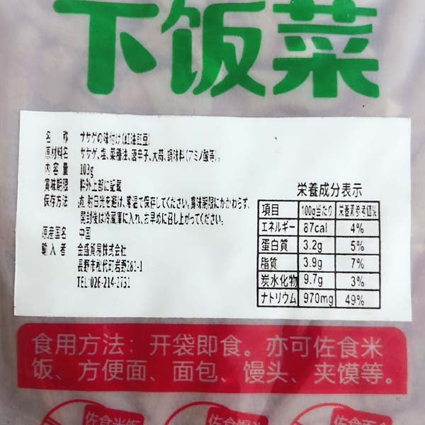惠川 紅油jiang豆 103g