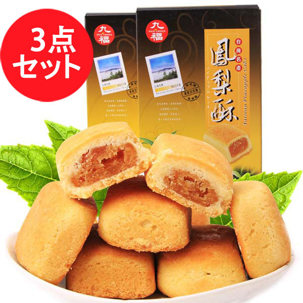 九福 鳳梨酥 200g (盒装 )200g (8小袋) 台湾産