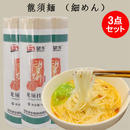 望郷 龍須掛面 1kg