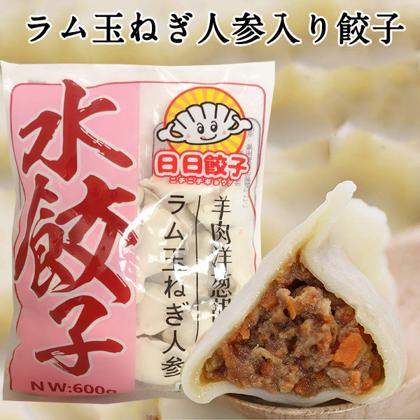 日日水餃子羊肉洋葱胡萝卜水餃子 約30個入日日餃子 厚皮 日本国内加工 日本産 600g