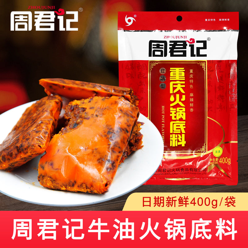 周君記 重慶火鍋底料(紅湯型) 400g