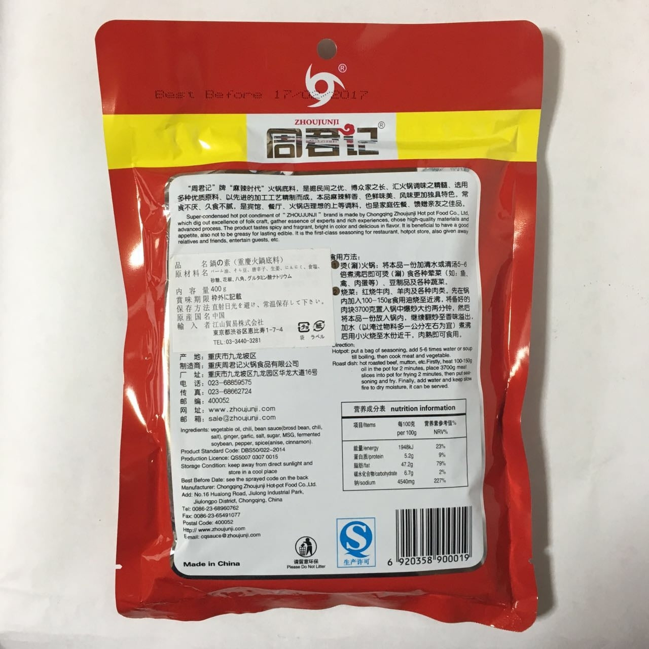 周君記 重慶火鍋底料(紅湯型) 400g