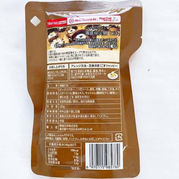 海底撈火鍋占料 原味2袋+香辣味2袋 4点セット 胡麻だれと旨辛だれ 120g×4袋