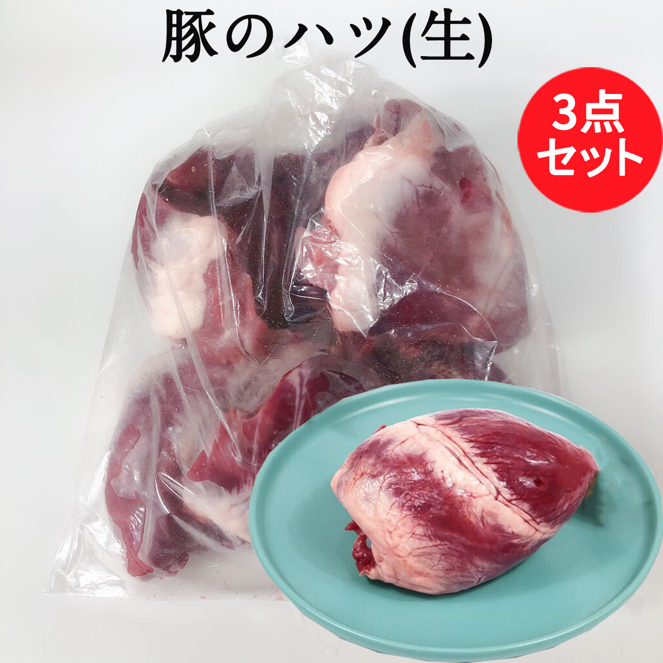 冷凍豚心 国産 豚の心臓 950g 冷凍品