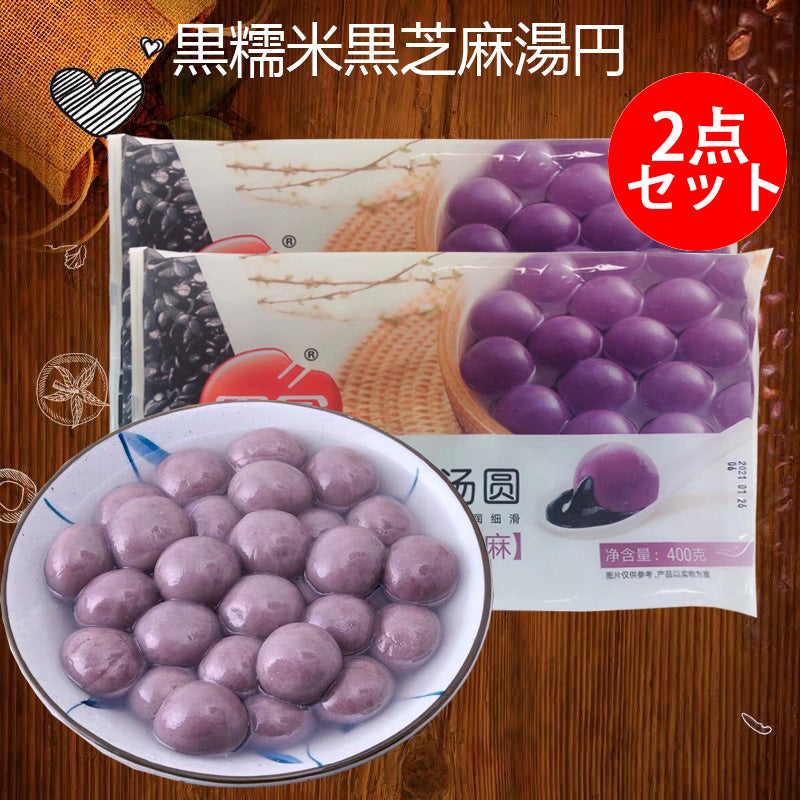 思念 黒糯米黒芝麻湯圓 400g 冷凍品