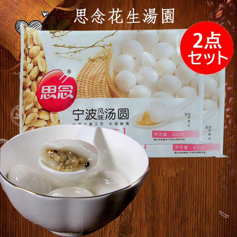 思念 花生湯圓 400g 冷凍品