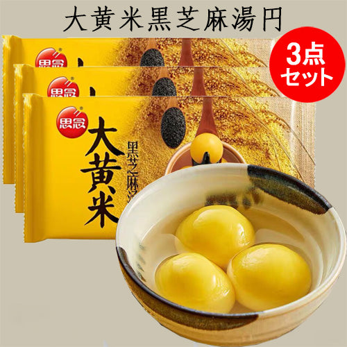 思念 大黄米黒芝麻湯圓 454g 冷凍品