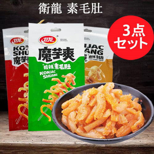 衛龍 素毛肚麻辣味 80gと香辣味 80gと酸辣味80g 3点セット