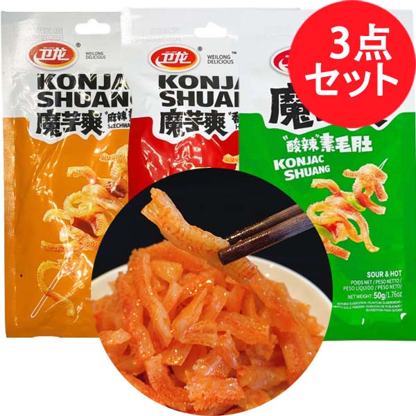衛龍 素毛肚麻辣味 80gと香辣味 80gと酸辣味80g 3点セット