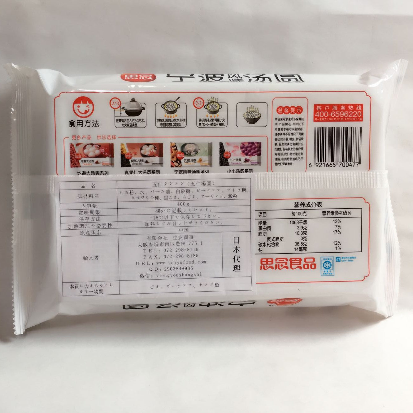 思念 五仁湯圓 400g 冷凍品