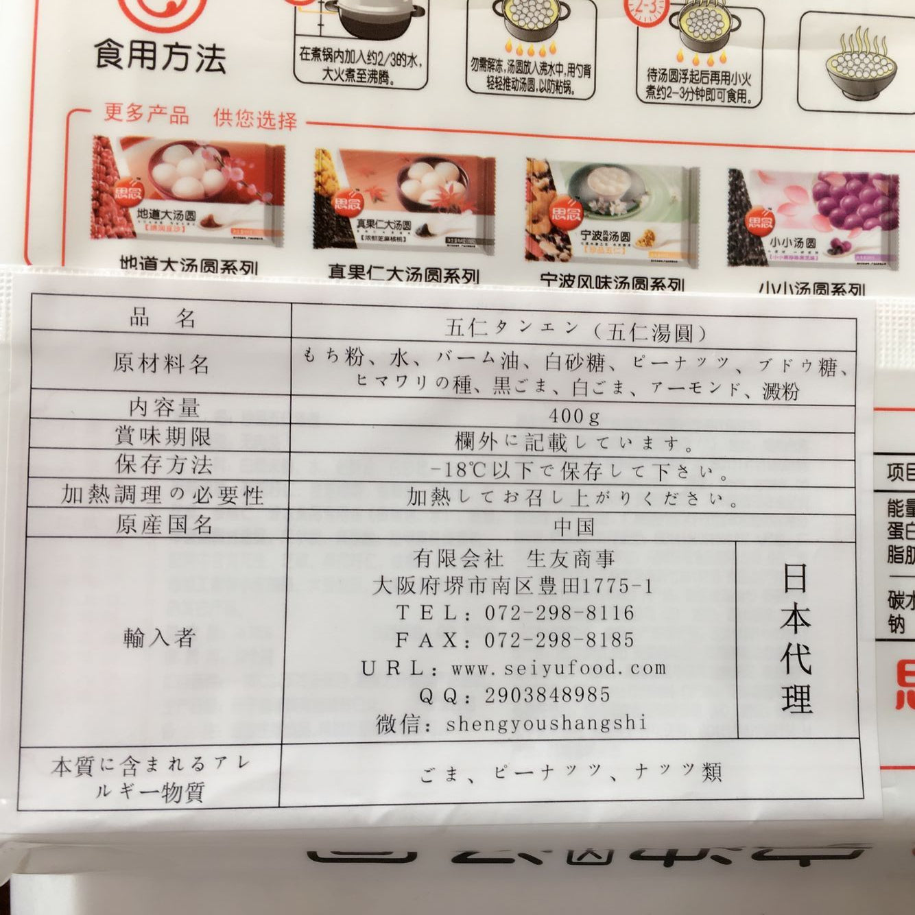 思念 五仁湯圓 400g 冷凍品