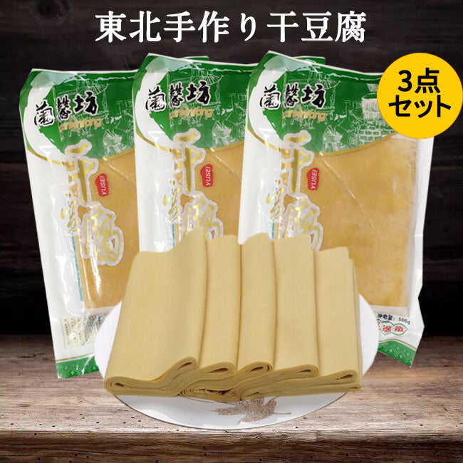 蘭馨坊 東北手工干豆腐 500g 冷凍品