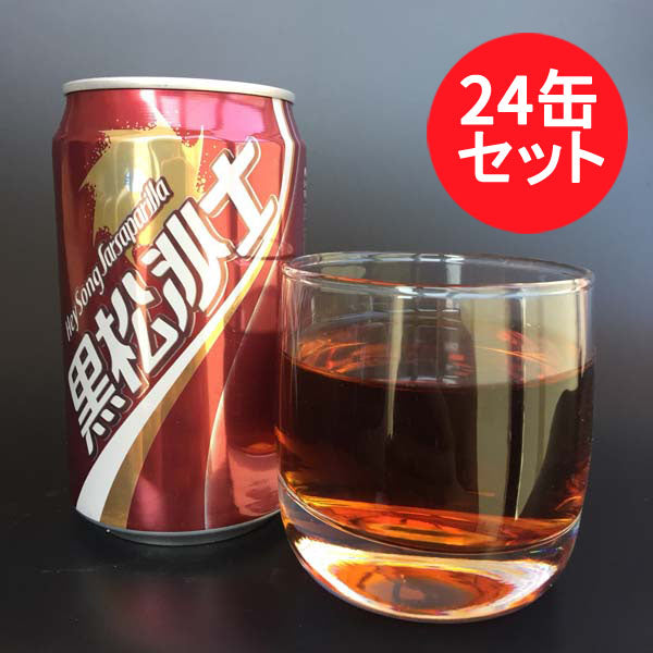 黒松沙士 330ml 整箱出 一箱24瓶 台湾産 台湾コーラ